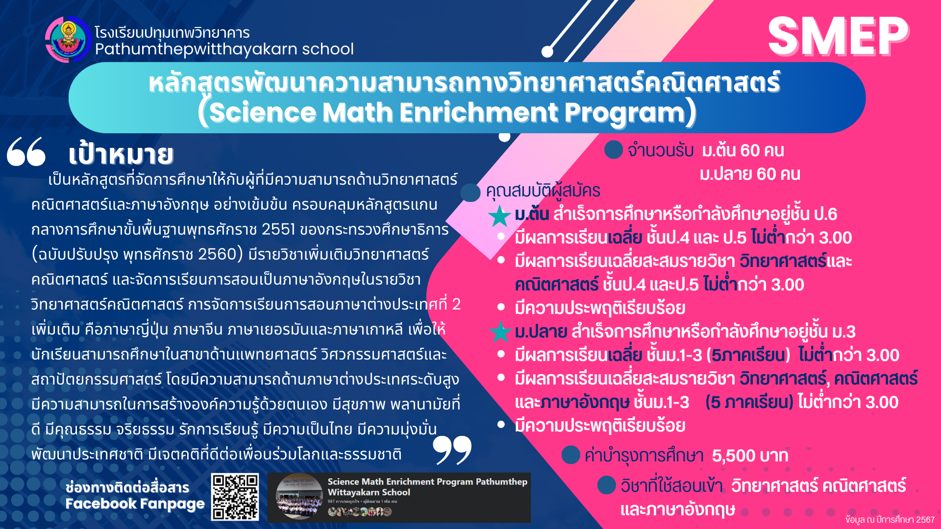 หลักสูตรพัฒนาความสามารถทางวิทยาศาสตร์คณิตศาสตร์ (Science Math ...