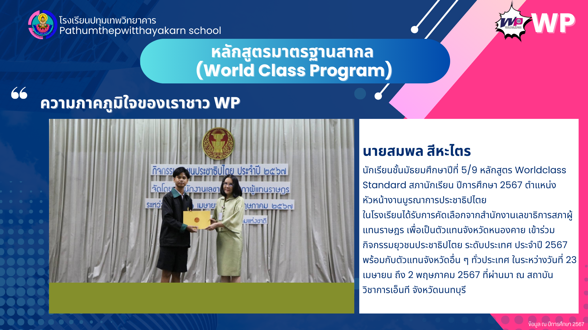 World Class Program